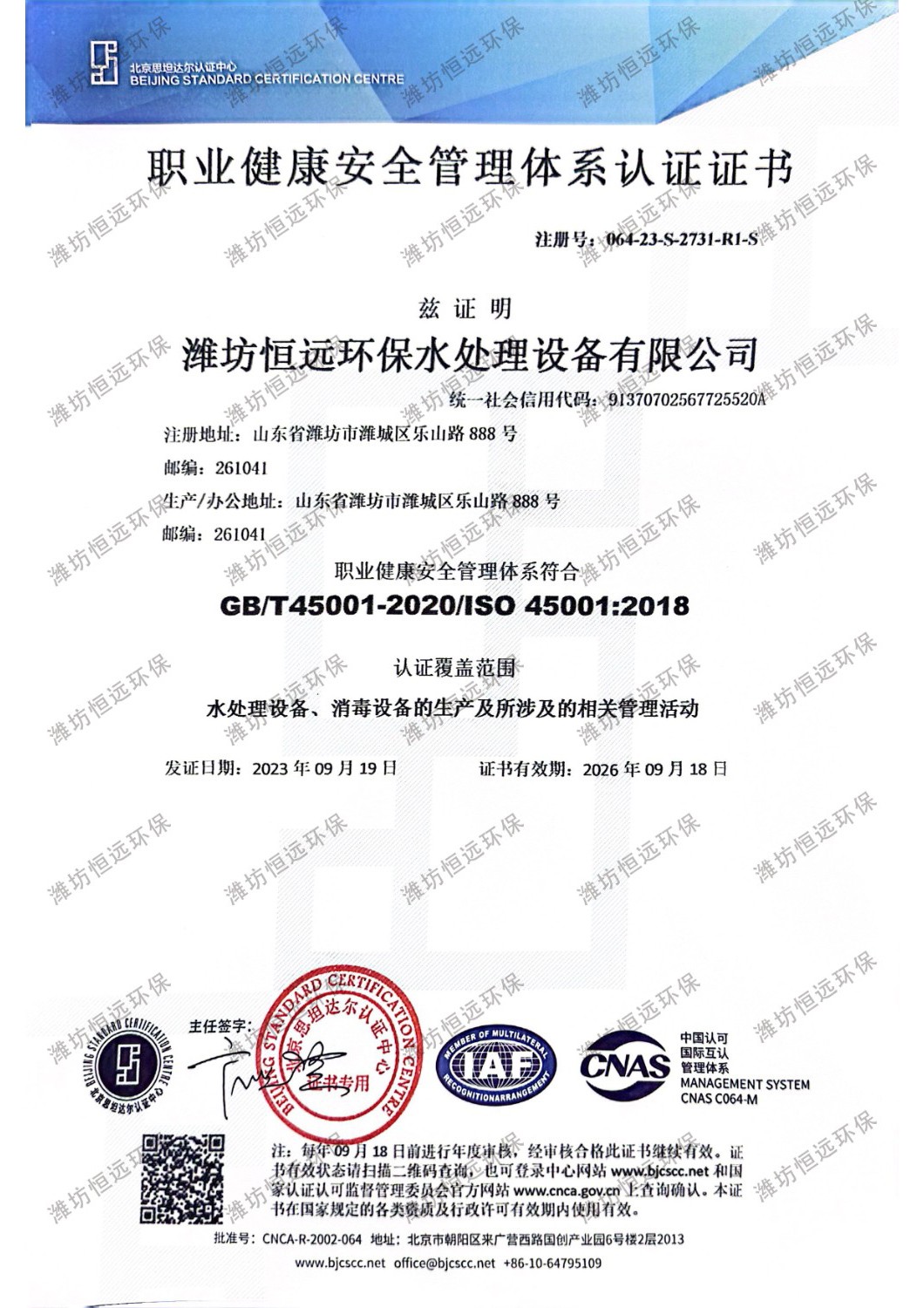 職業(yè)健康體系認證